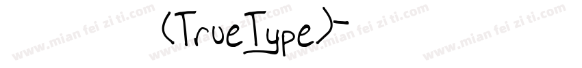 华文行楷 常规 (TrueType)字体转换